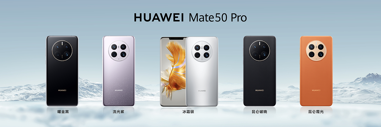华为 Mate 50 系列及全场景新品秋季发布会