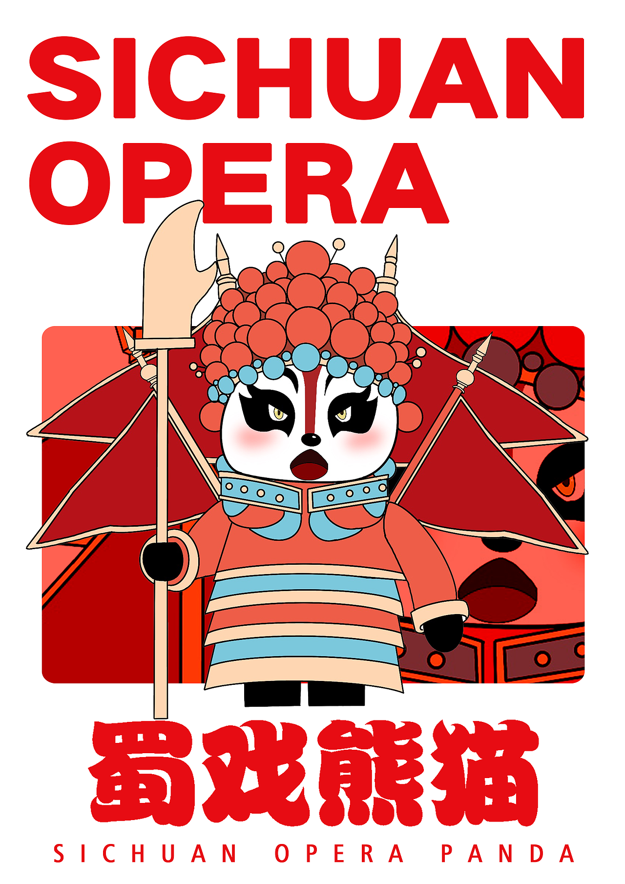 《蜀剧冠天下之蜀戏熊猫》IP形象