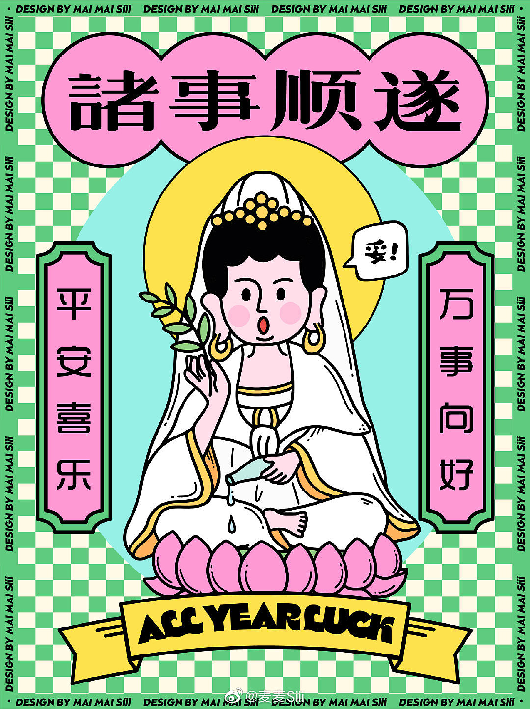 菩萨文创海报-诸事顺遂（图ZMzE0NDM0Nzc2） - 商业插画 - 站酷设计师麦麦Siii原创素材 - 站酷ZCOOL