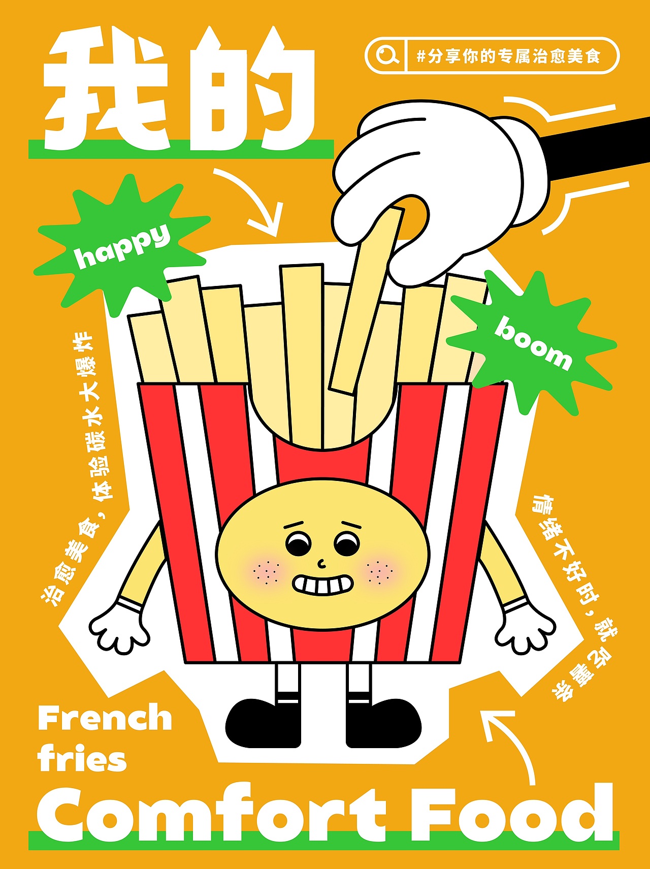 举报收藏分享原创作品平面海报海报设计插画海报版式设计字体设计视觉