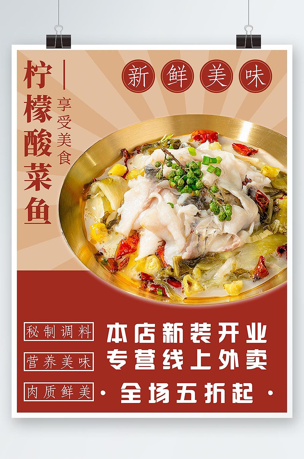 美味鱼餐饮美食宣传海