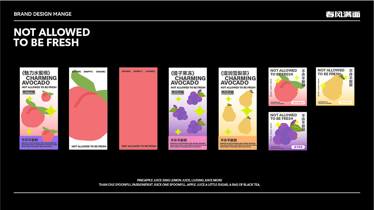 {春风满面}时尚茶饮品牌（图ZMzM3OTM2MjUy） - 品牌 - 站酷设计师Ping_Design原创素材 - 站酷ZCOOL