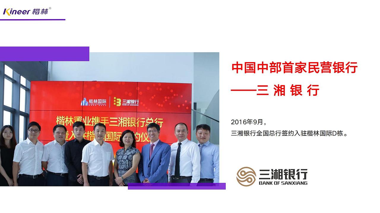 2022地产楷林国际项目推介方案