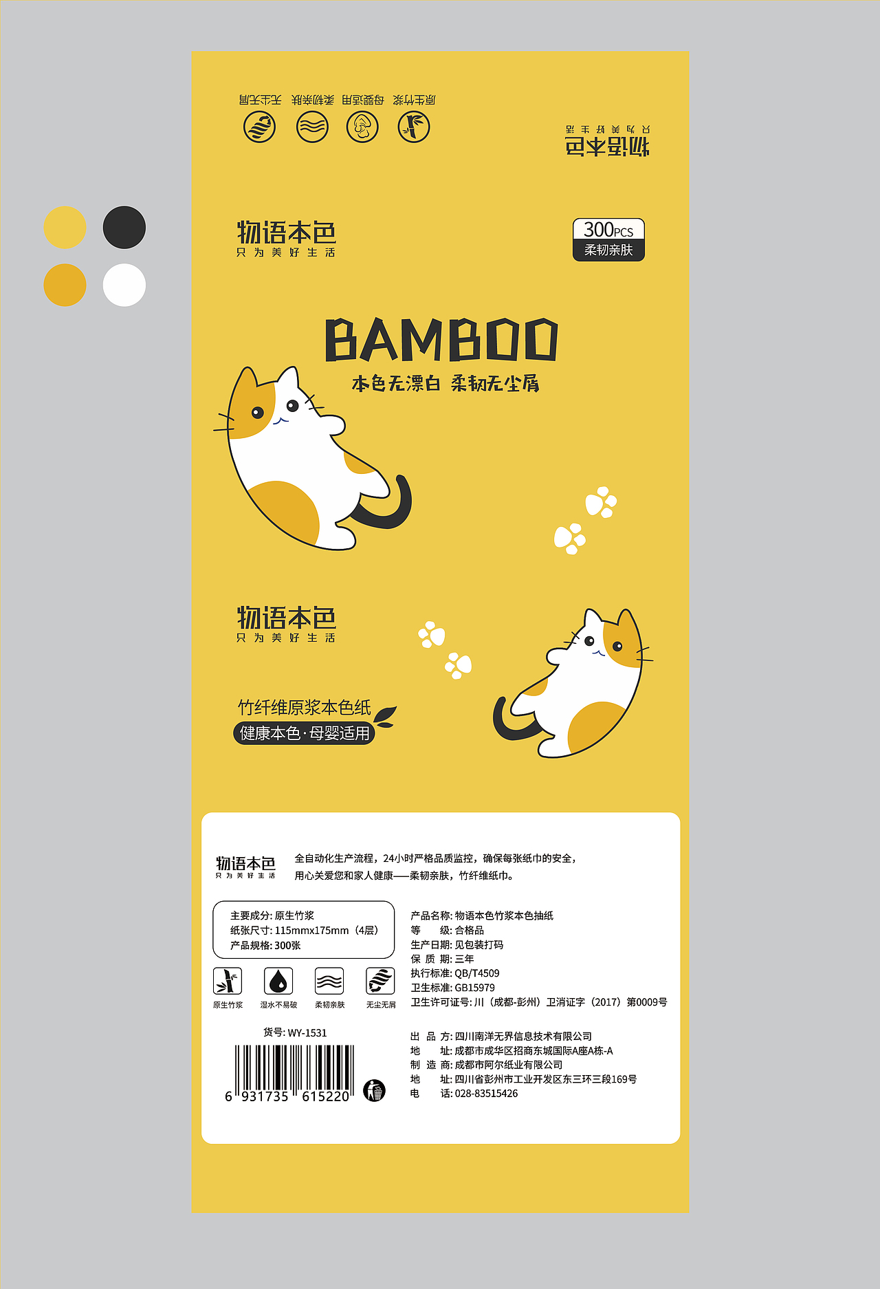 纸巾包装（图ZMzI5NTIwODc2） - 包装 - 站酷设计师爱吃萝卜的星黛露原创素材 - 站酷ZCOOL