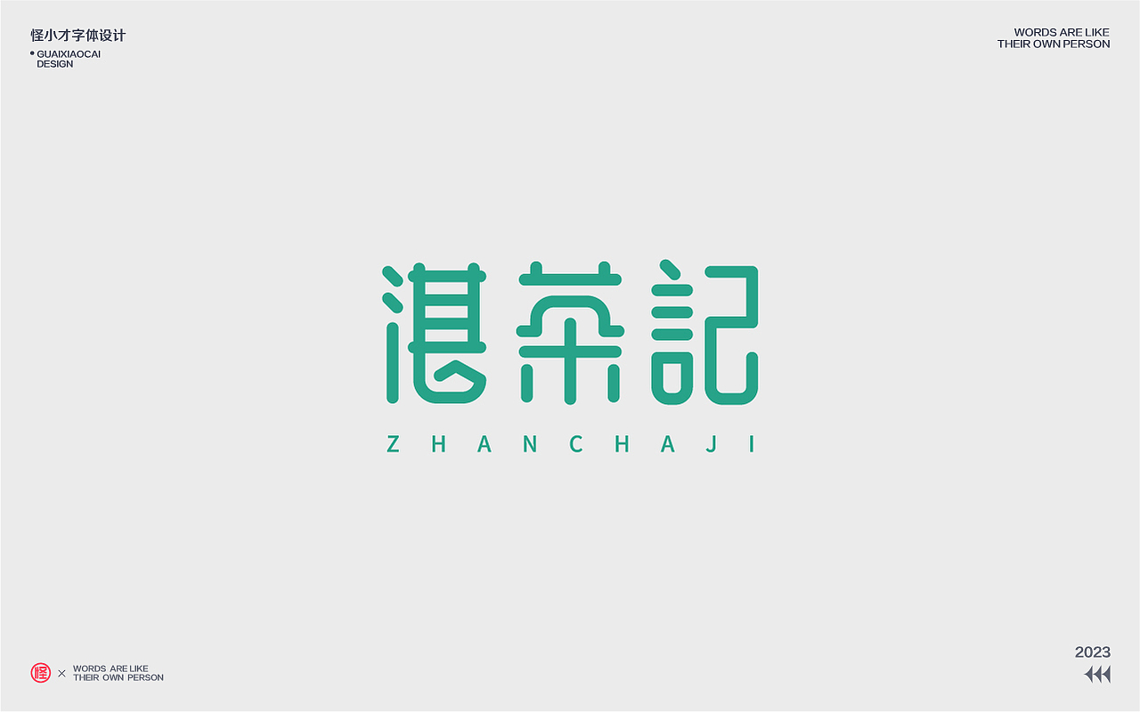 2023.字体设计/Typography Font（图ZMzQzNDg2ODky） - 字体/字形 - 站酷设计师怪小才原创素材 - 站酷ZCOOL