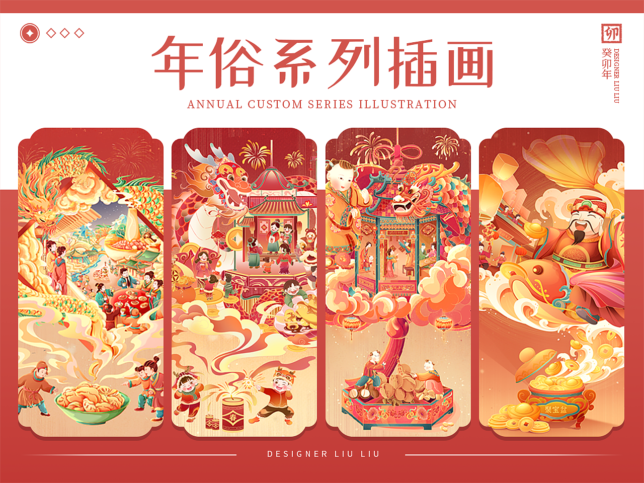 新年年俗系列 | 国潮商业插画（图ZMzU1ODA4MTAw） - 商业插画 - 站酷设计师刘刘LLIU原创素材 - 站酷ZCOOL
