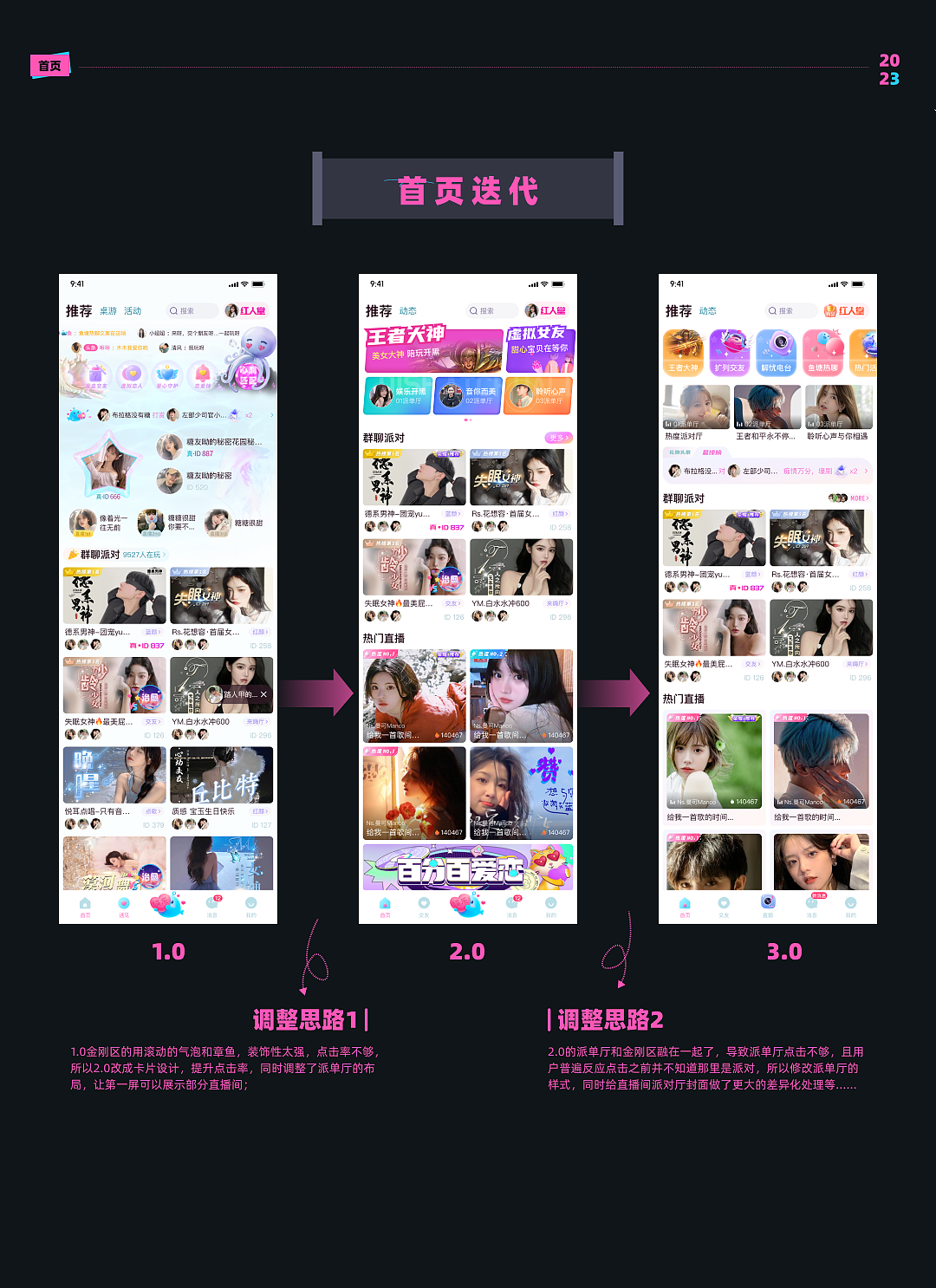 双鱼APP3.0UI/UX设计总结
