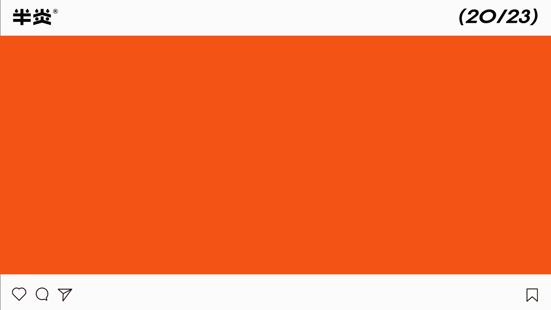 半炎小炸肉餐饮品牌设计