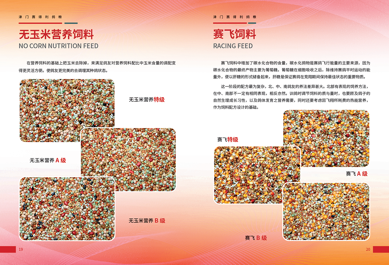 津门赛得利鸽粮产品展示（图ZMzU1NTIzNzI0） - 其他 - 站酷设计师那个小高哪里都好原创素材 - 站酷ZCOOL