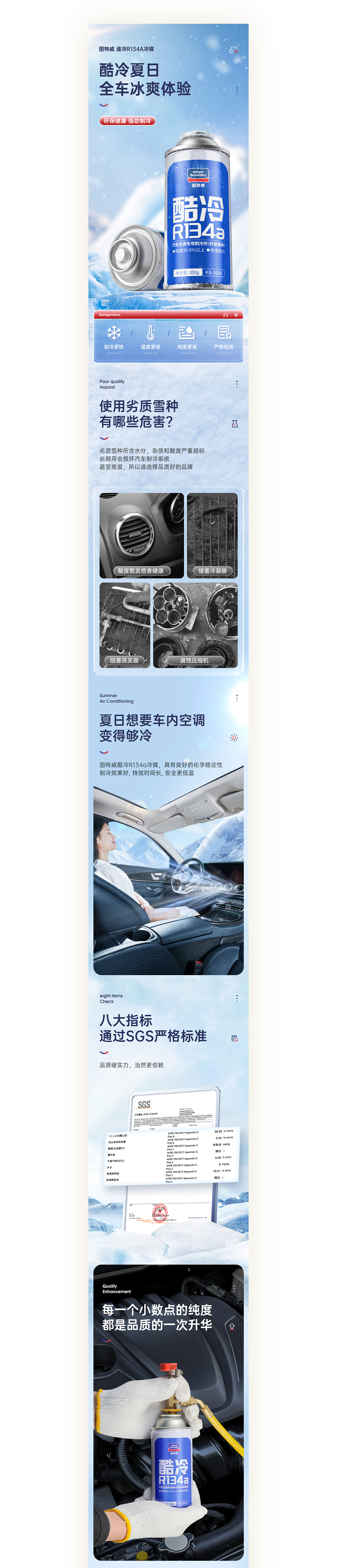 汽车制冷剂 / 汽车雪种详情
