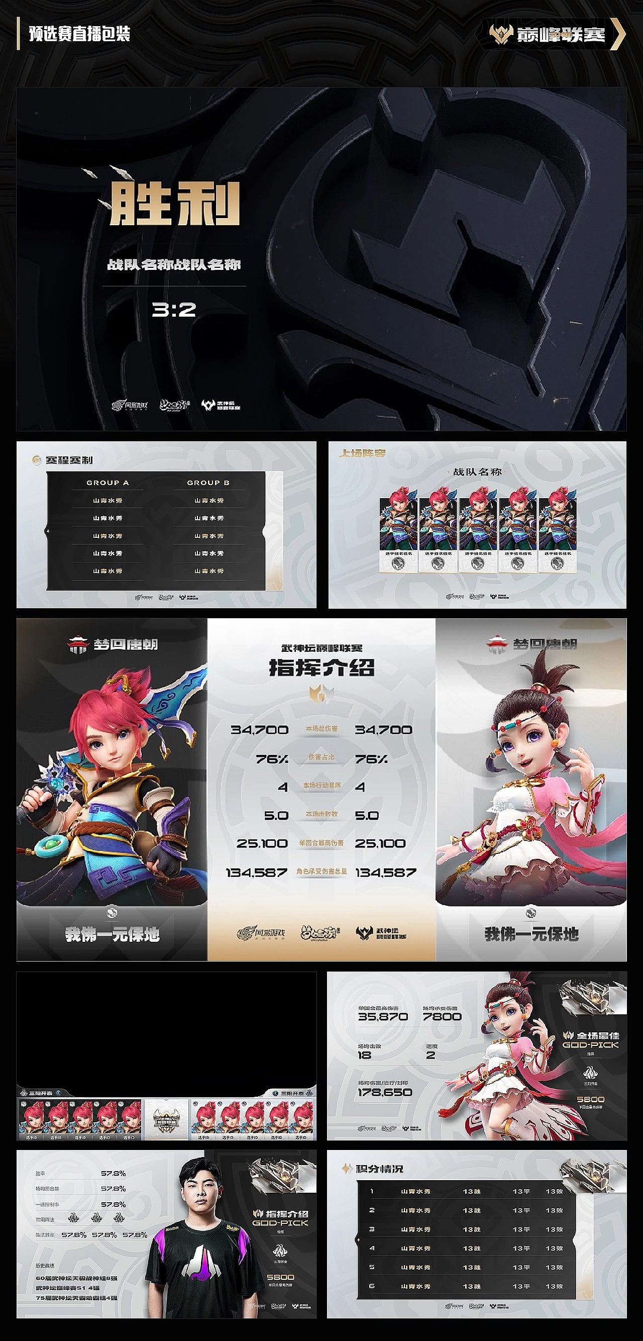 梦手巅峰联赛S4-主视觉（图ZMzEzMTcyNzAw） - 品牌 - 站酷设计师网易CFun设计中心原创素材 - 站酷ZCOOL