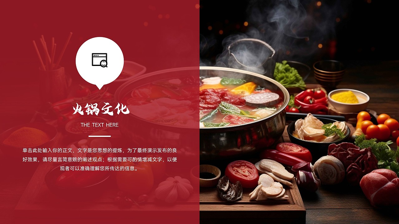 免费PPT模板！火锅干锅麻辣烫餐饮美食中餐西餐餐馆PPT（图ZMzUxODk4MDQ4） - PPT/Keynote - 站酷设计师阿拉丁PPT原创素材 - 站酷ZCOOL
