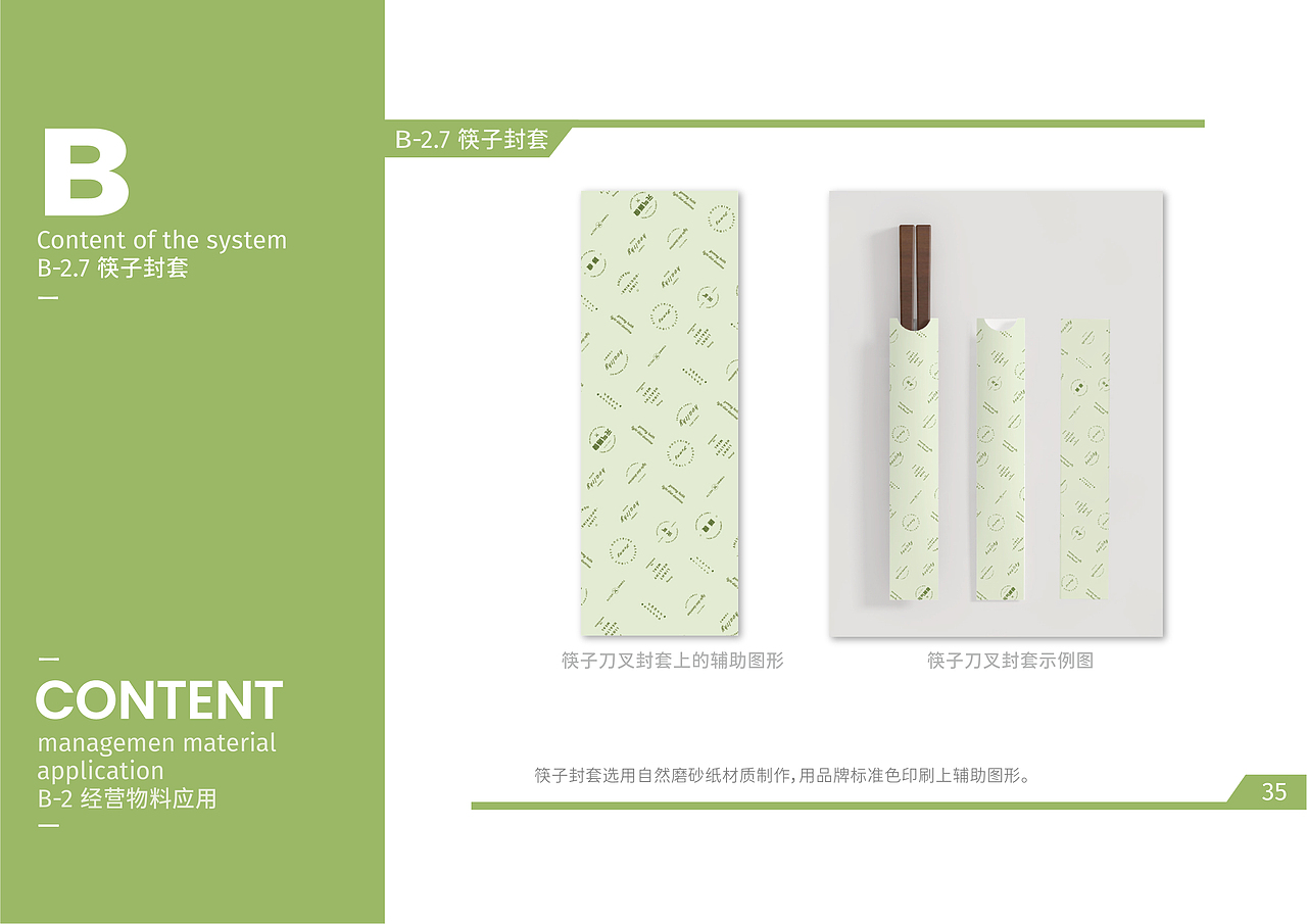 元气暖食健康餐·品牌视觉手册