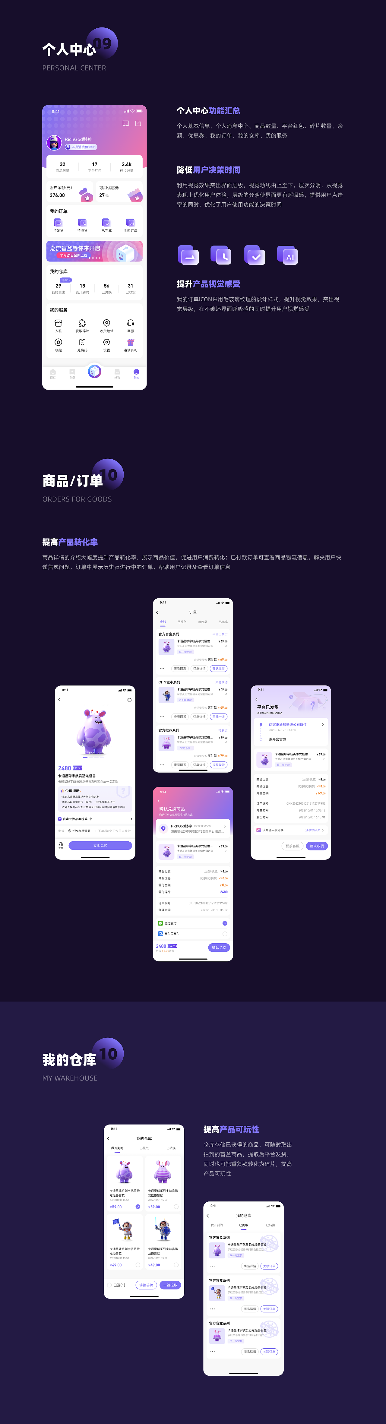 「怪兽盒子APP」盲盒项目设计