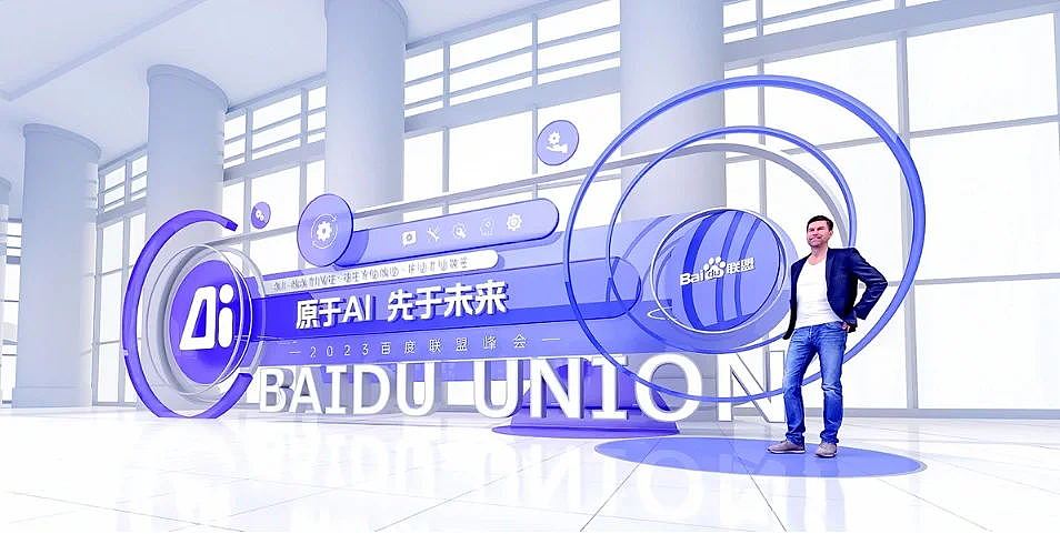 2023百度联盟峰会