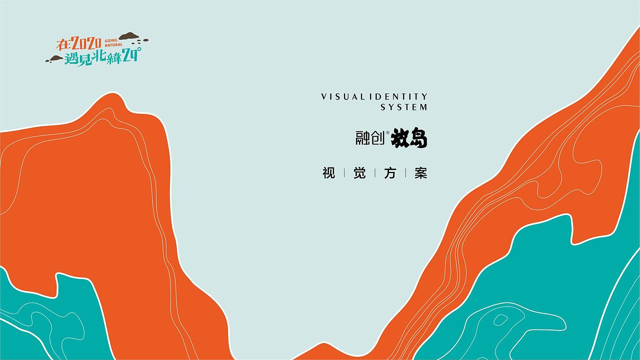 融创梓山湖地产提案（图ZMzQ0OTI5MTQ0） - 品牌 - 站酷设计师青铜拉链原创素材 - 站酷ZCOOL