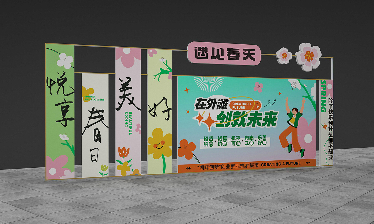 CDR+C4D创业集市设计（图ZMzY0OTAxMDQ0） - 宣传物料 - 站酷设计师设计有范向前看原创素材 - 站酷ZCOOL