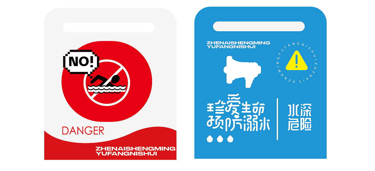 珍爱生命 预防溺水（图ZMzQyNjU5MTE2） - 品牌 - 站酷设计师陈不周原创素材 - 站酷ZCOOL