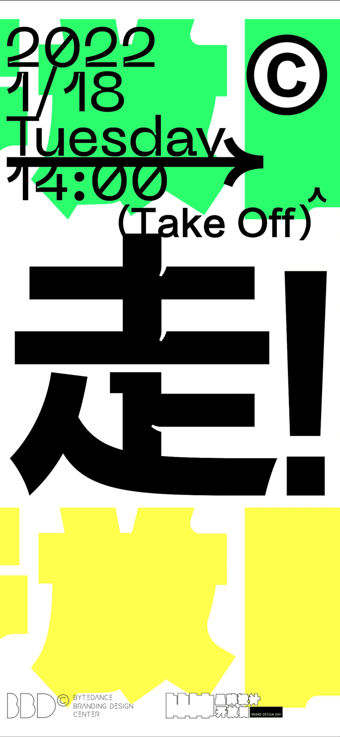 走!品牌设计开放日(图ZMzAzMDAzMTUy) - 品牌 - 站酷设计师lyd李一丹原创素材 - 站酷ZCOOL