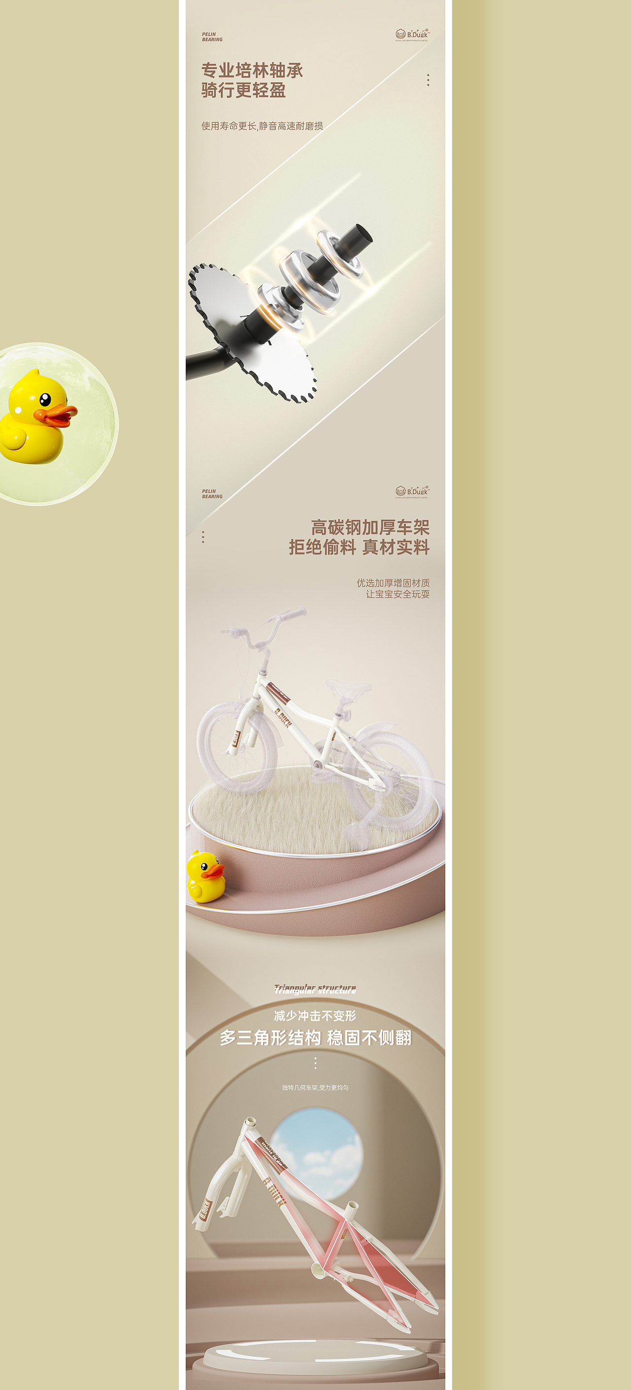 小黄鸭自行车详情页*2