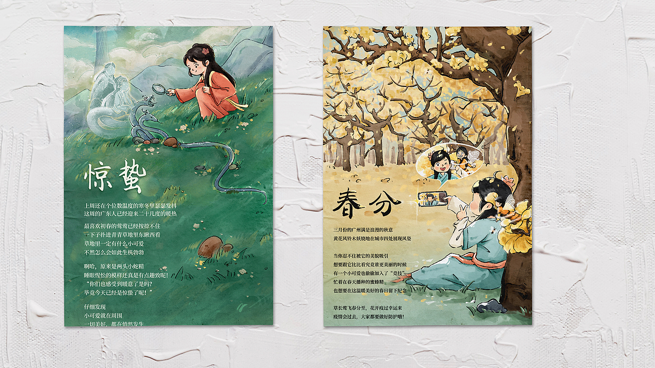 茶理宜世 2022春分节气创意古风插画海报设计