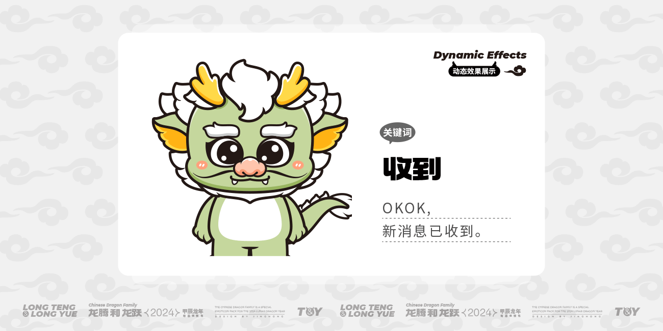 龙腾和龙跃 [动态表情]