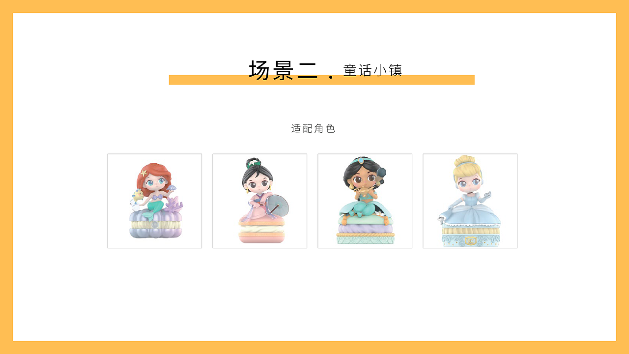 盲盒拍摄 |迪士尼公主 名创优品 潮玩摄影