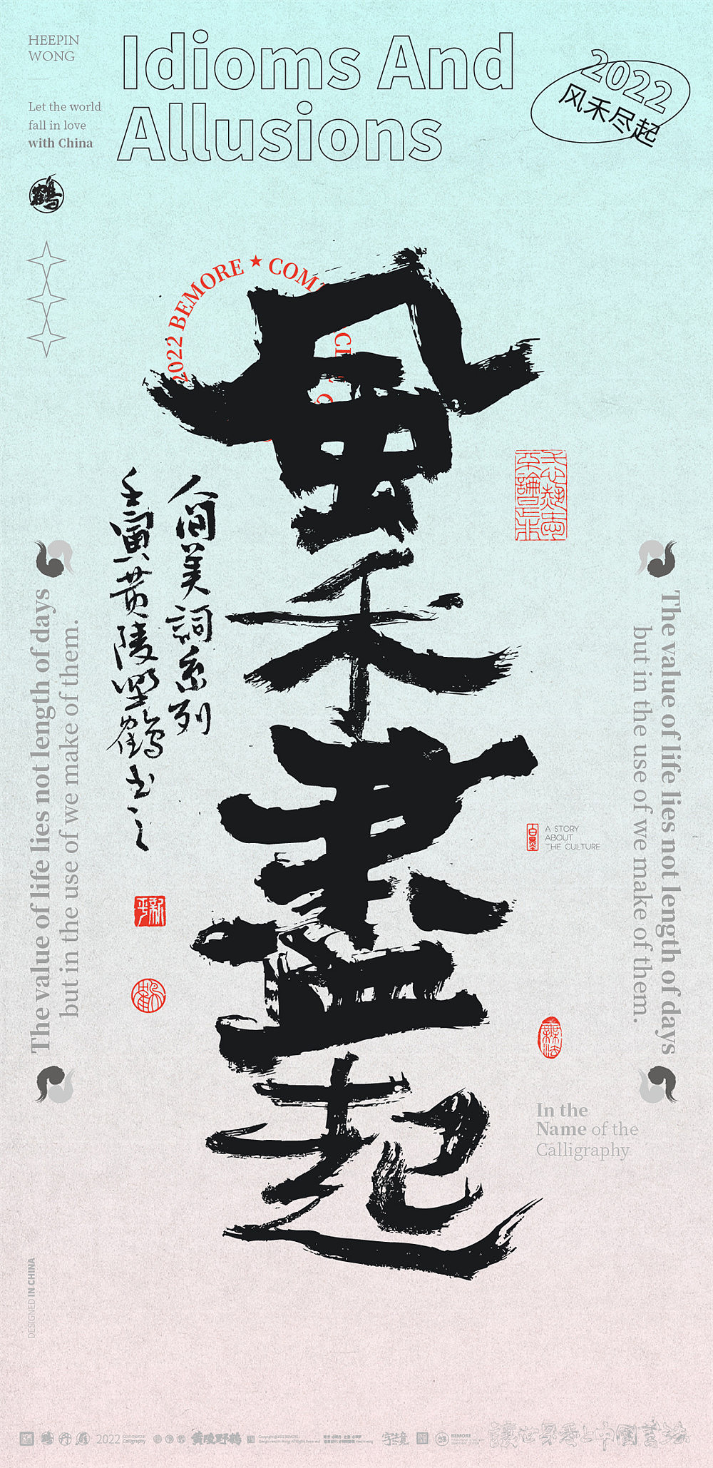 白墨研字|黄陵野鹤-书法艺术创意之成语系列NO.1(图ZMzAyOTcwODM2) - 字体/字形 - 站酷设计师黄陵野鹤原创素材 - 站酷ZCOOL