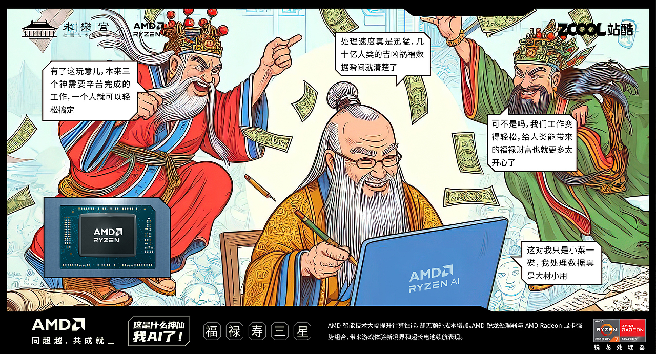 天界要热闹了【AMD穿越到天界，让神仙热闹非凡】（图ZMzU4NzY0MTgw） - AI作品 - 站酷设计师ClarkeNO.749原创素材 - 站酷ZCOOL