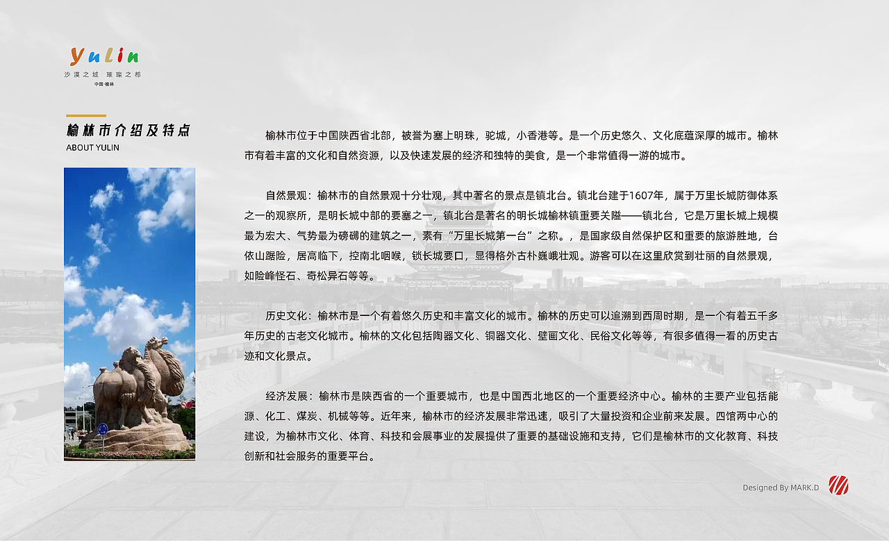 榆林城市形象logo（图ZMzM4NDk5NzY0） - 其他平面 - 站酷设计师马克设计原创素材 - 站酷ZCOOL