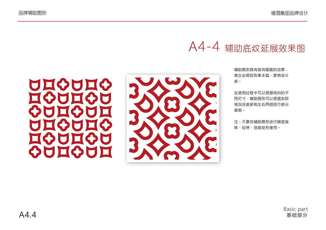 福酒集团vi形象识别手册