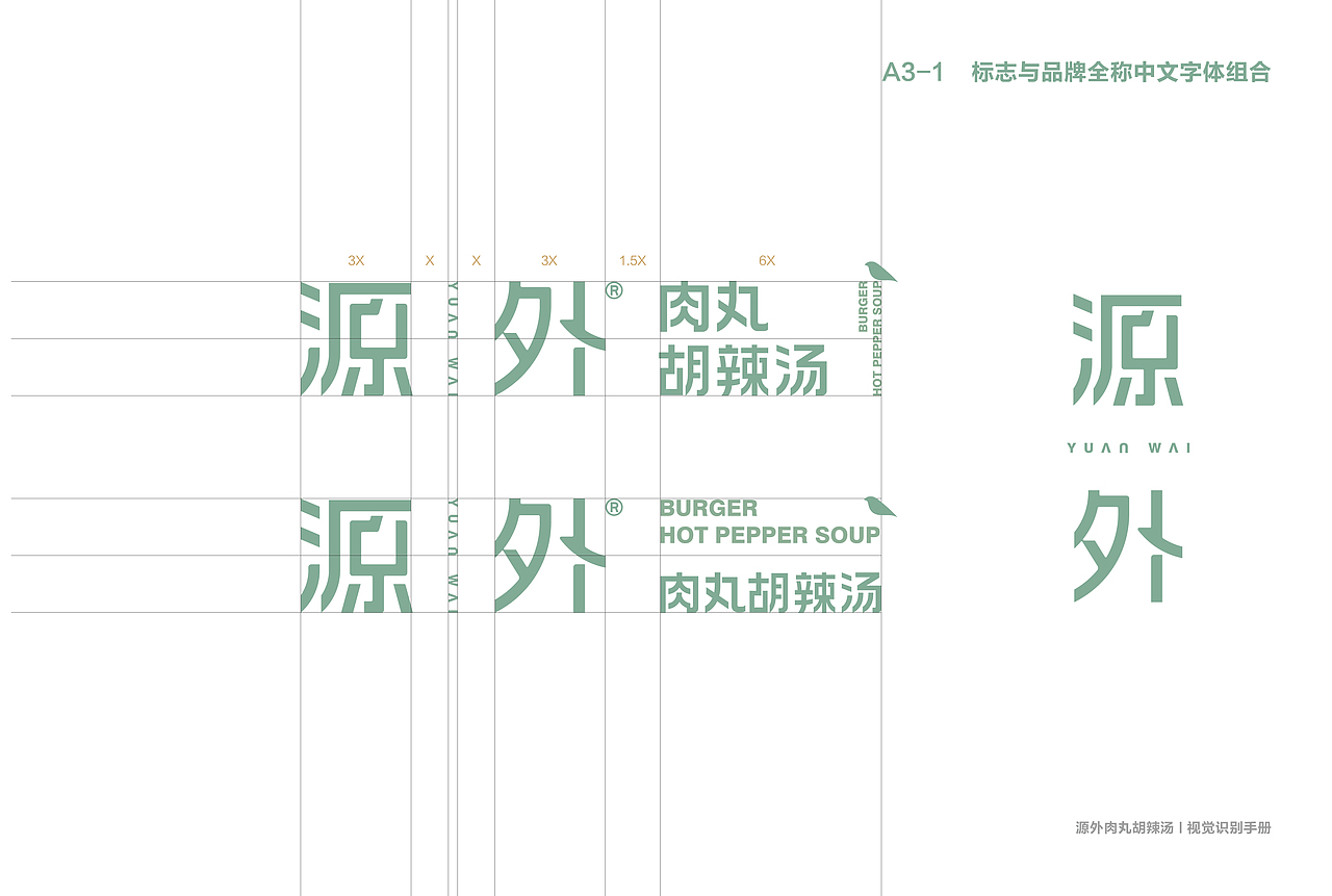 源外-肉丸胡辣汤（图ZMzQ1MDk4MDM2） - 品牌 - 站酷设计师颜良品牌全案设计原创素材 - 站酷ZCOOL