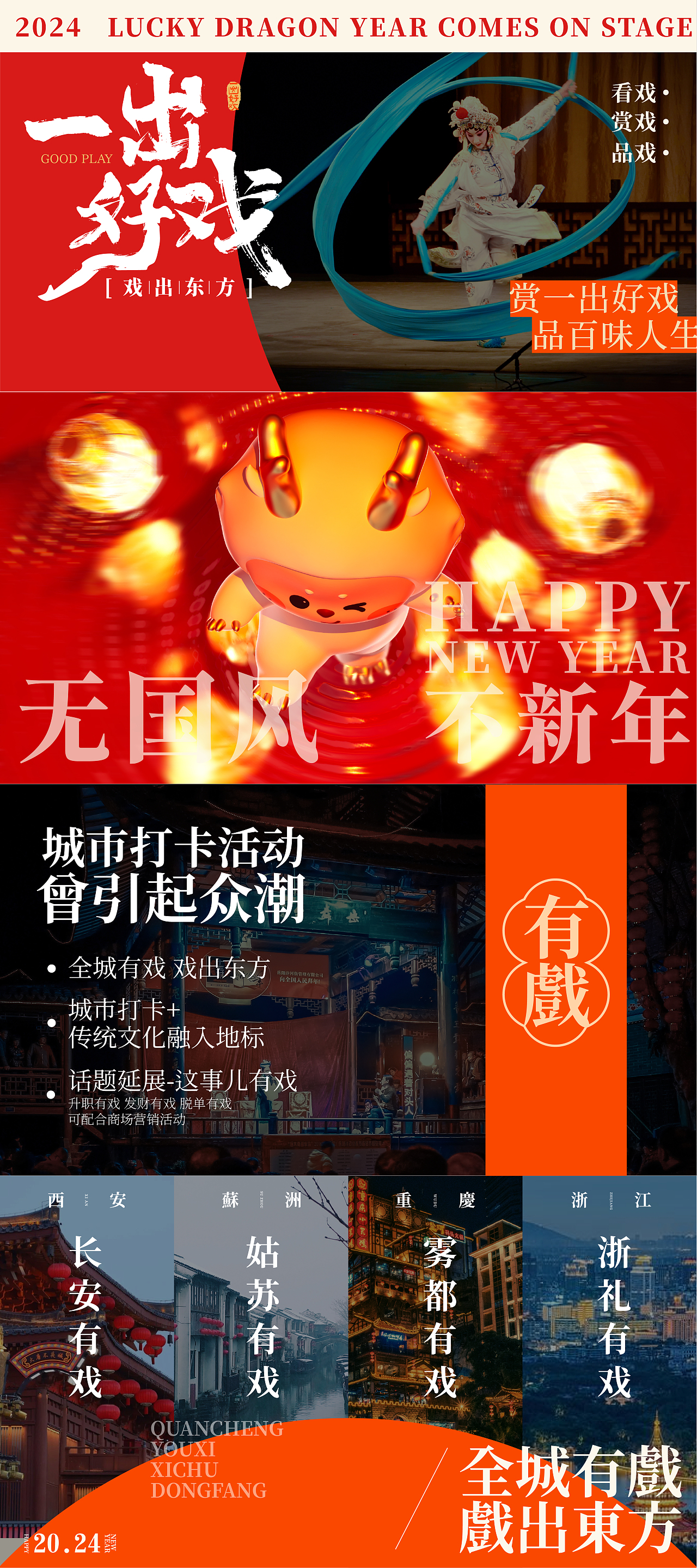 一出好戏之戏出东方丨龙年美陈国风系列（图ZMzU2NzkxMzgw） - IP形象 - 站酷设计师蒸蒸蒸日上原创素材 - 站酷ZCOOL