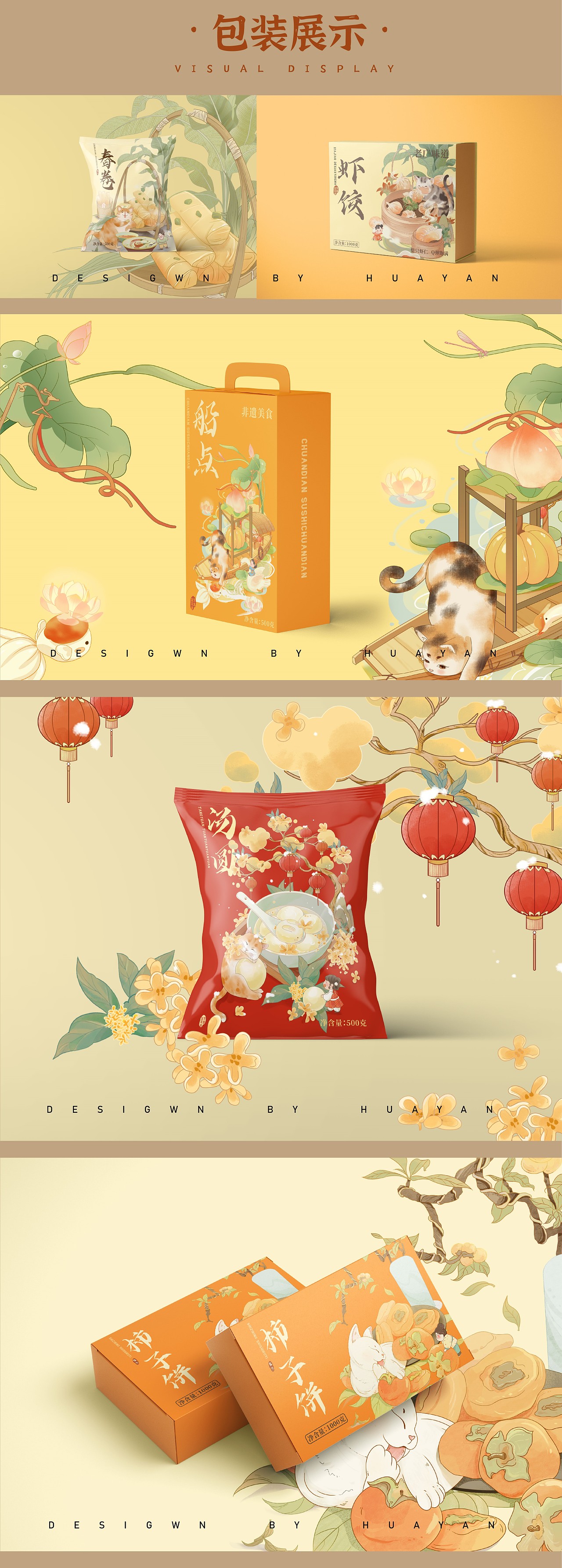 国风插画-传统美食插画系列(图ZMzQxMTYyMjY0) - 商业插画 - 站酷设计师露丝Tiiing原创素材 - 站酷ZCOOL