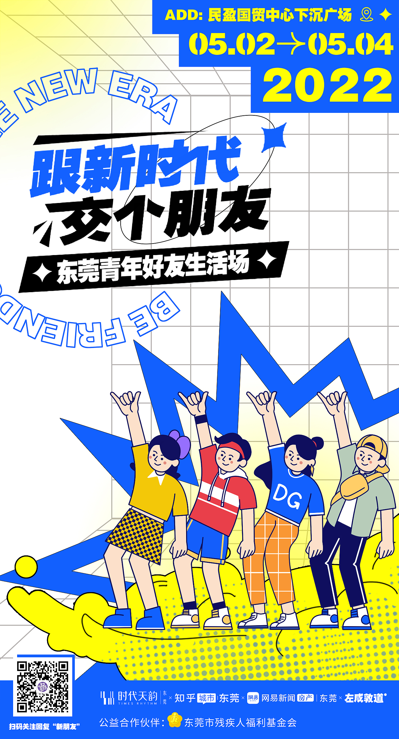 跟新时代交个朋友