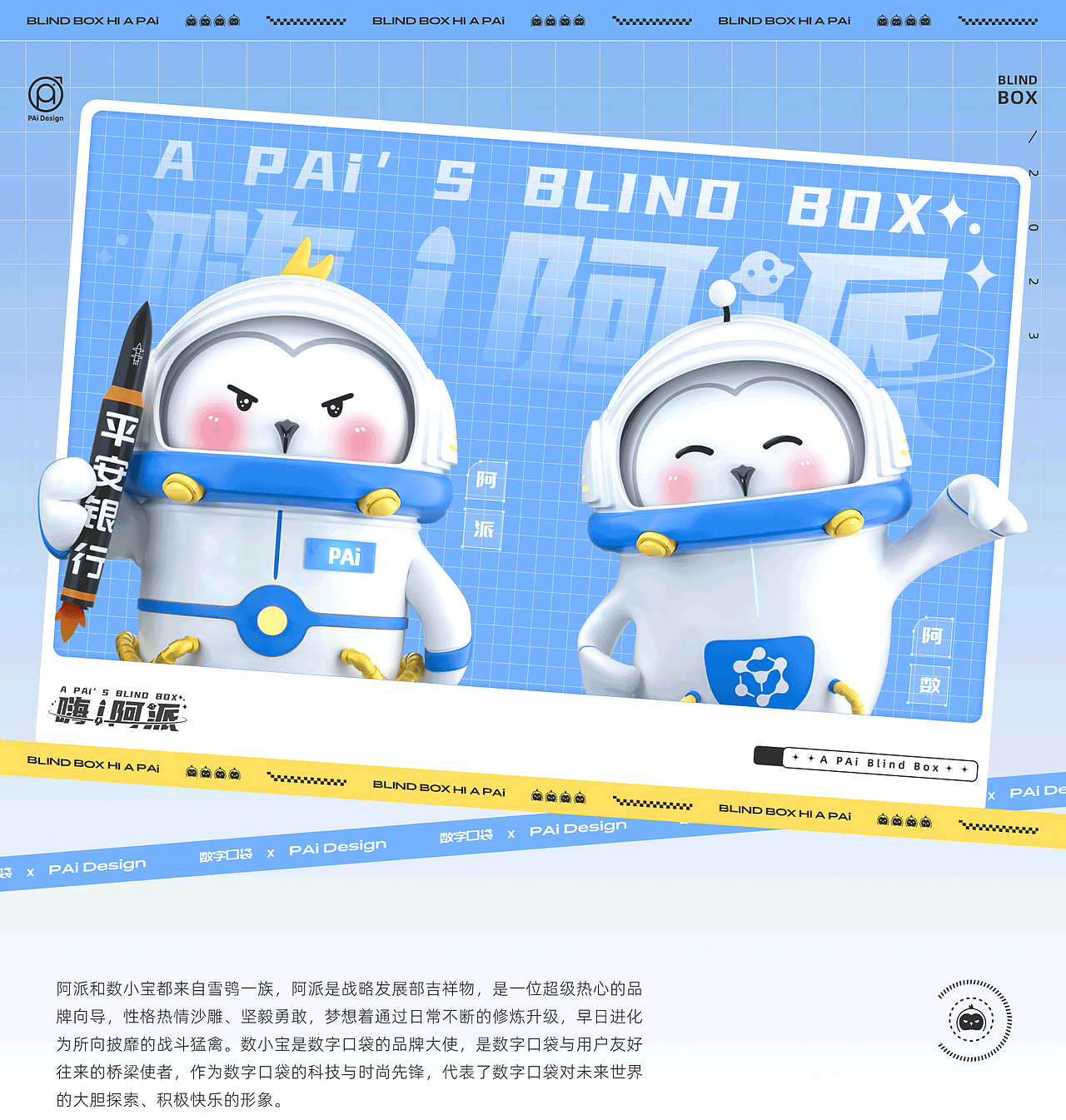 平安银行-阿派阿数IP盲盒系列包装（图ZMzM4NTUwNTMy） - IP形象 - 站酷设计师PINGANPAiDesign原创素材 - 站酷ZCOOL