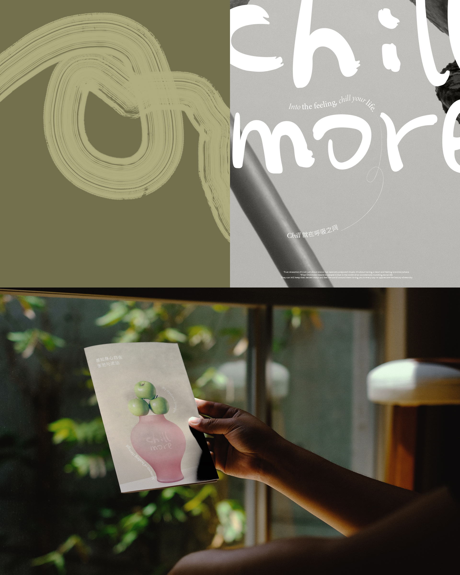 chillmore品牌视觉升级提案稿 | nofans design_nofans徐适-站酷ZCOOL