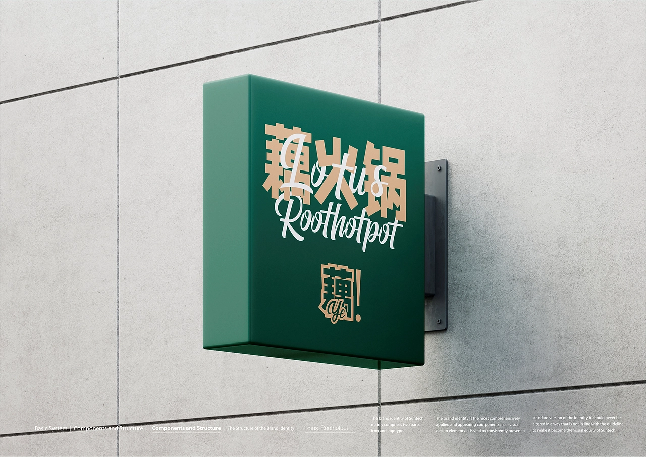 藕火锅品牌全案定制VIS系统升级-上海因心