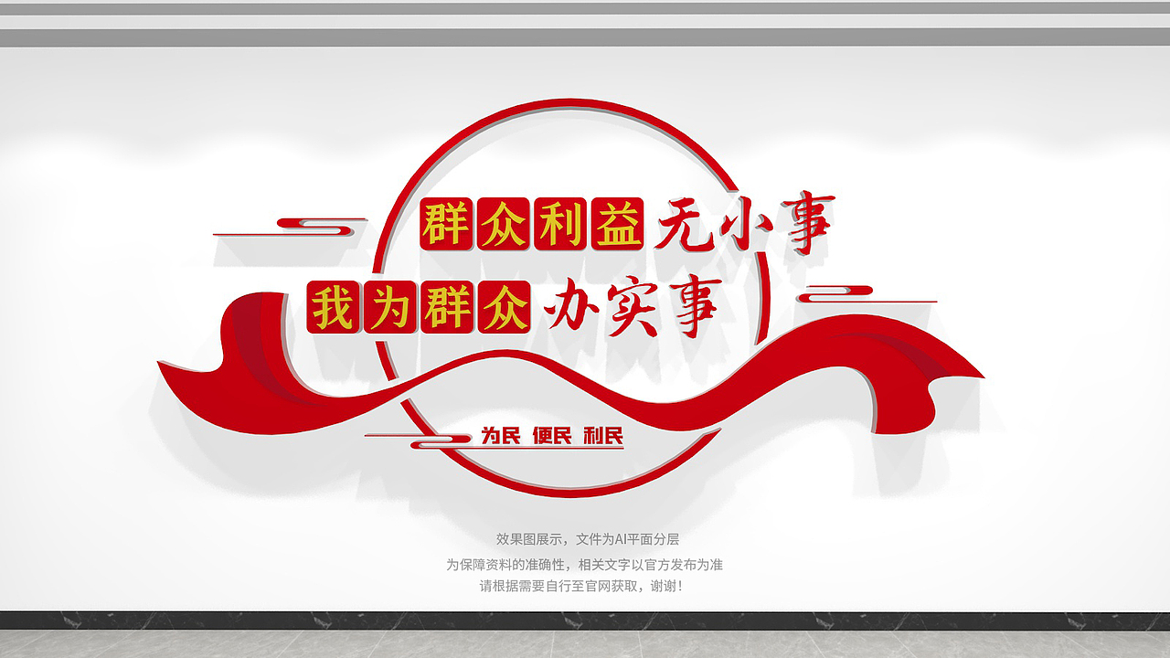 便民服务中心文化墙设计2P