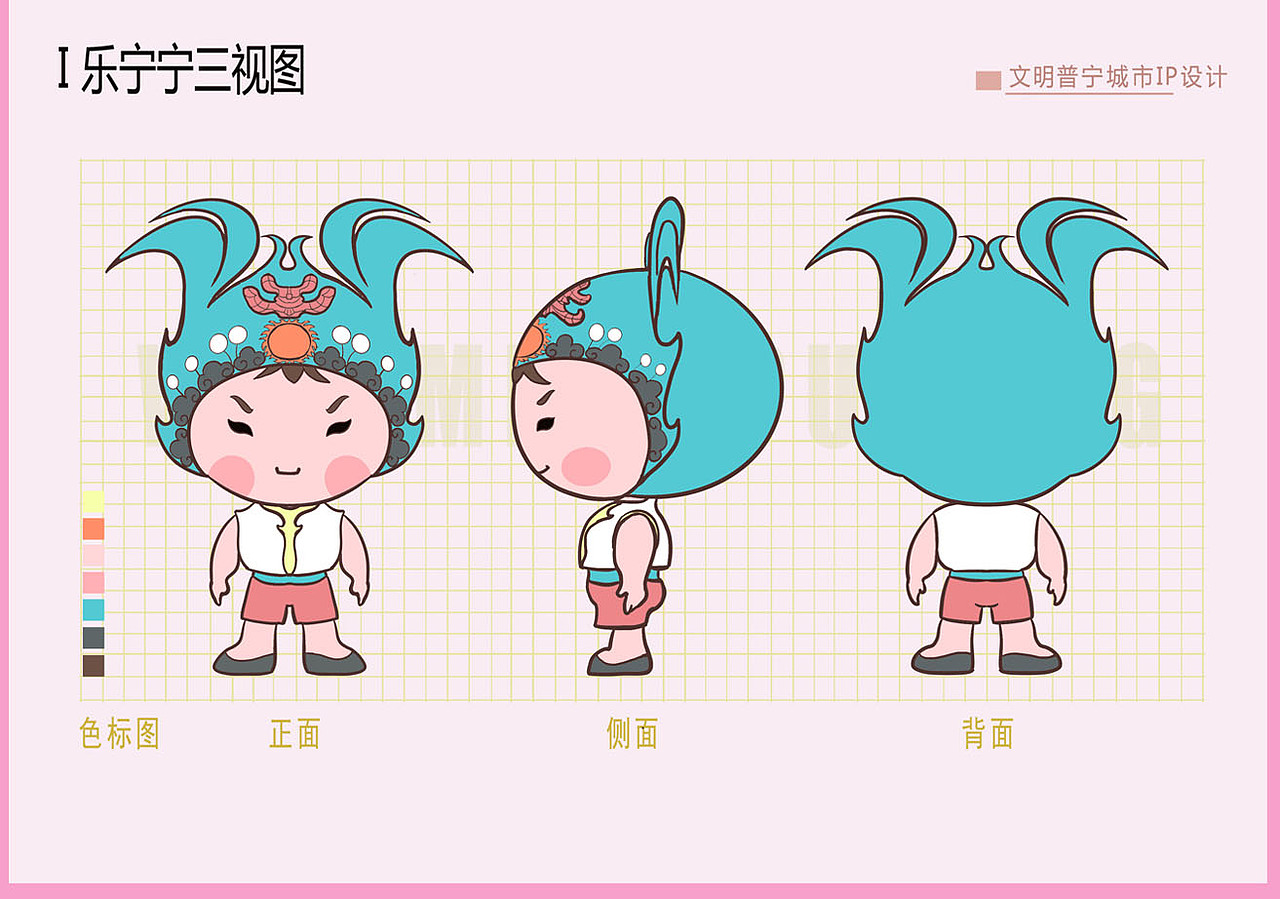 文明普宁城市 IP设计 比例图和三视图