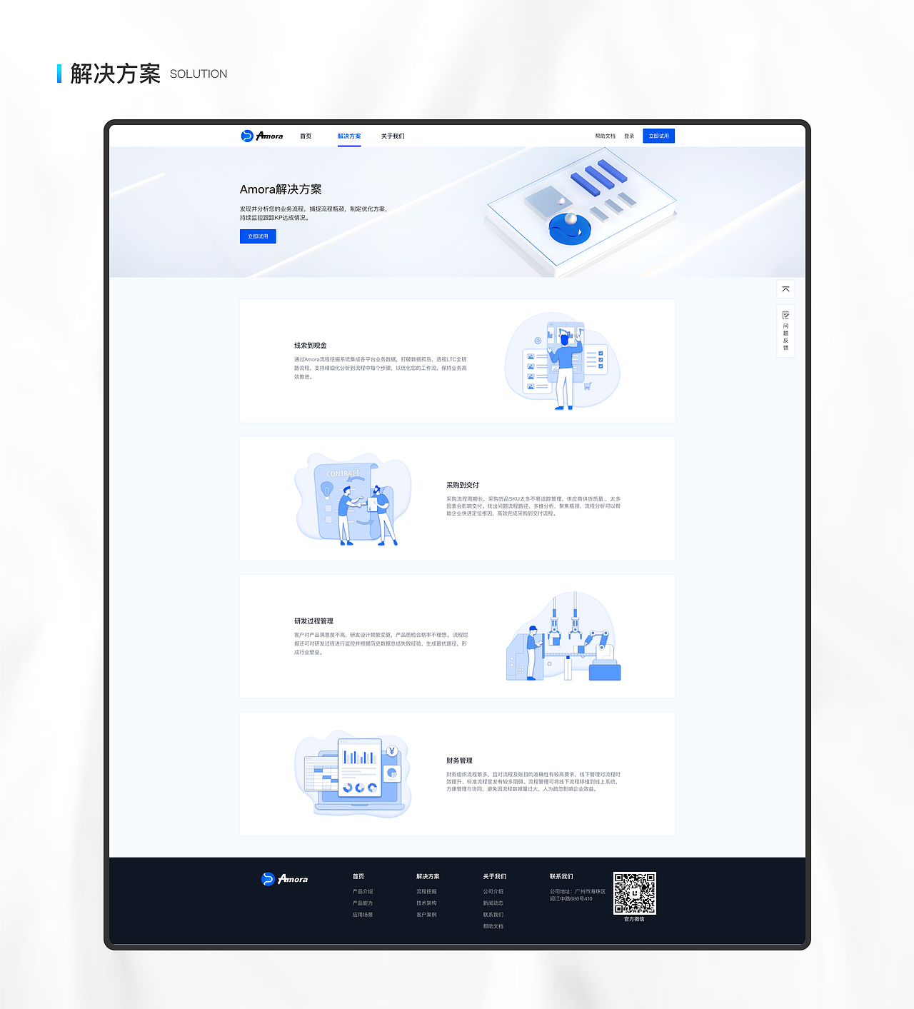 Amora流程挖掘官网对外展示（图ZMzI3OTQ5MTMy） - APP界面 - 站酷设计师丽创原创素材 - 站酷ZCOOL