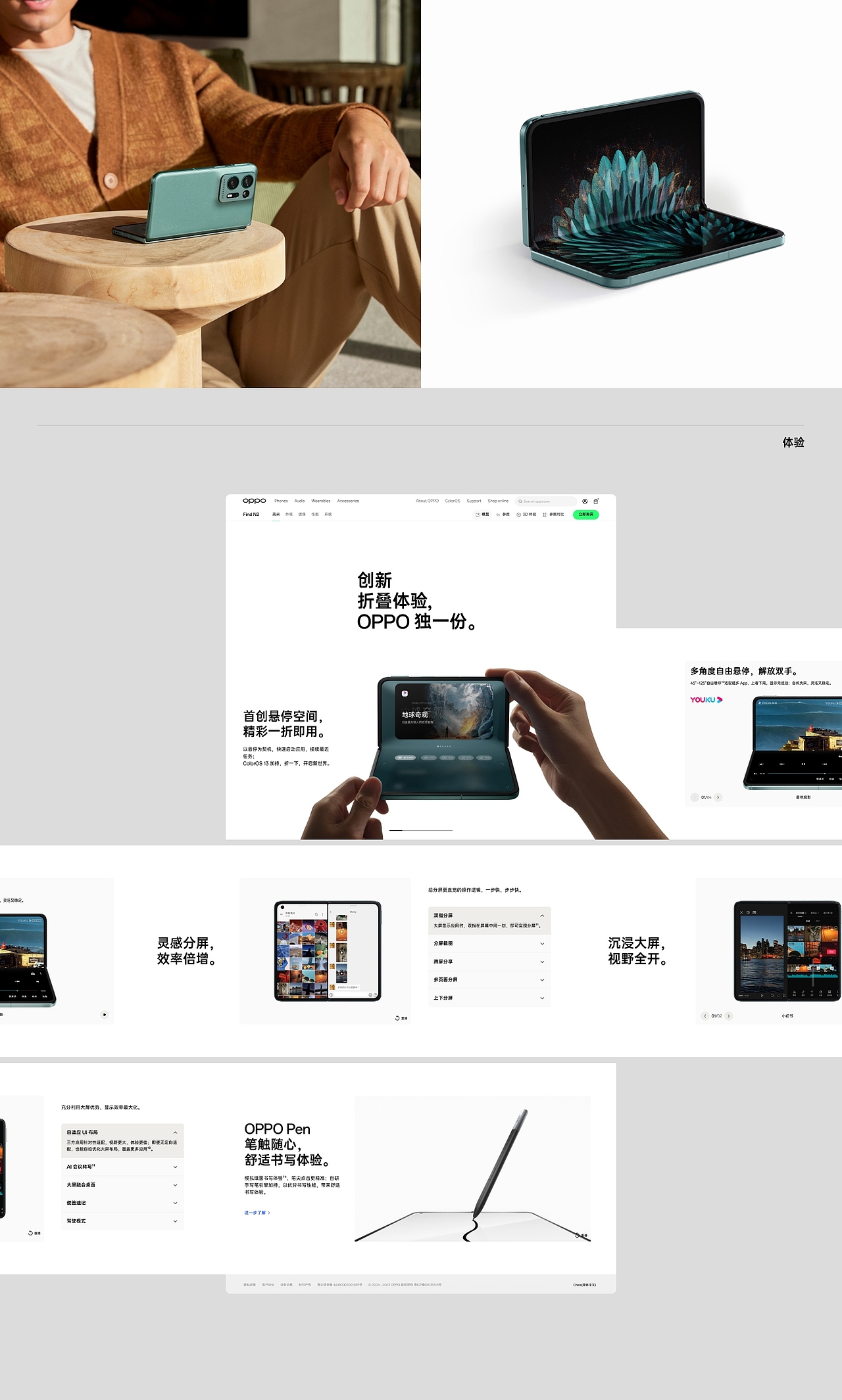 OPPO Find N2 产品站设计（图ZMzI3NTgwNzI4） - 企业官网 - 站酷设计师Tyler_W原创素材 - 站酷ZCOOL