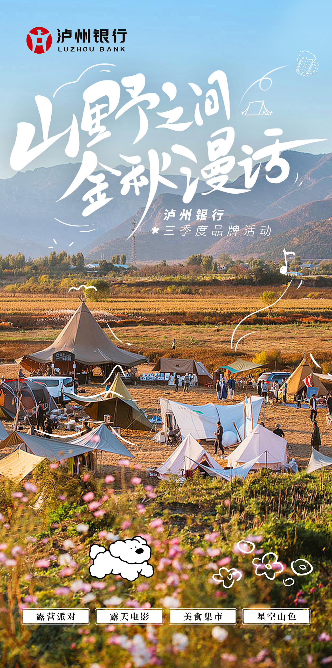 泸州银行2023品牌投标（图ZMzUyNzQxMDc2） - 其他平面 - 站酷设计师五口一杯原创素材 - 站酷ZCOOL