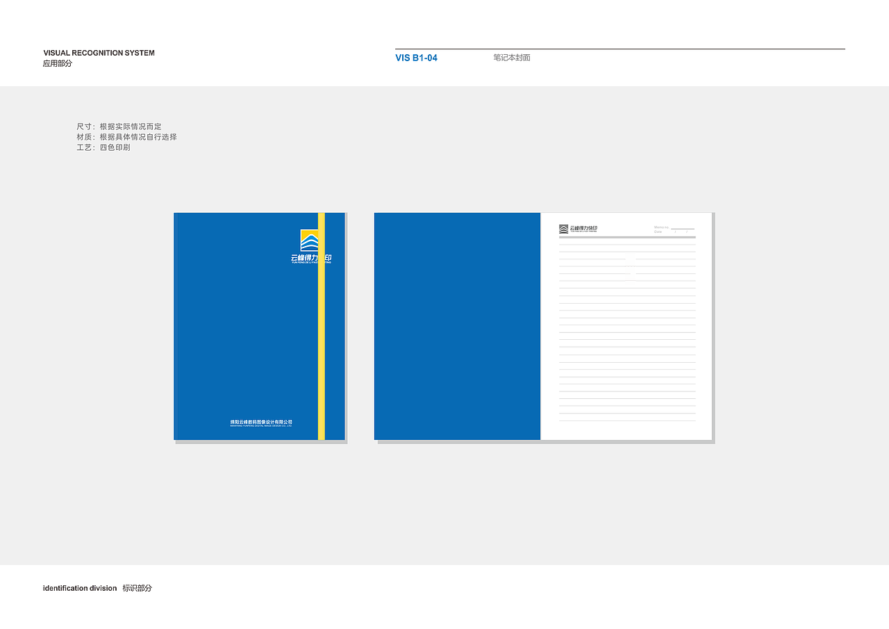 【图文广告】云峰得力VI设计全套