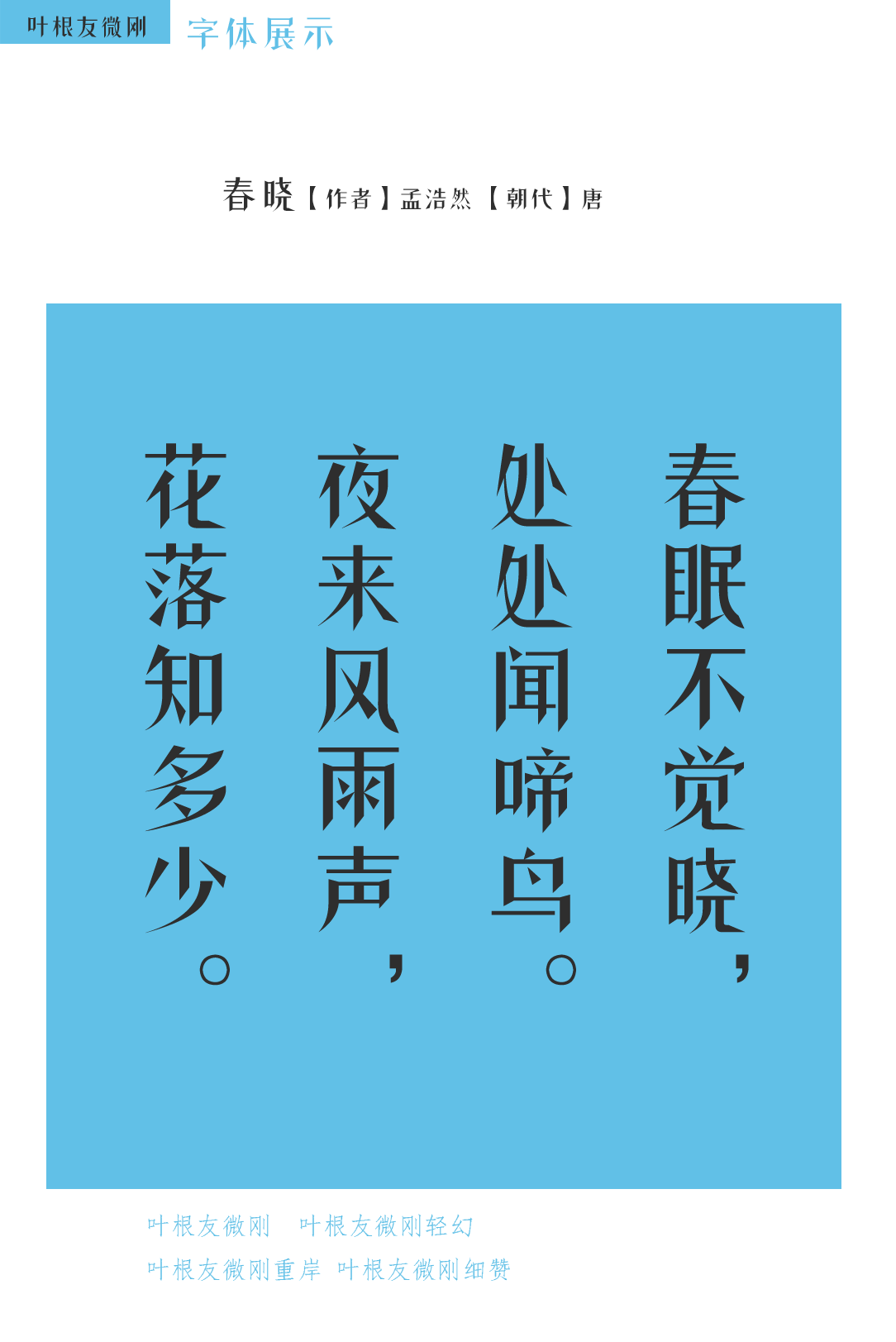 叶根友微刚:来自竹林间的艺术（图ZMzM1ODc3ODY4） - 字体/字形 - 站酷设计师叶根友原创素材 - 站酷ZCOOL