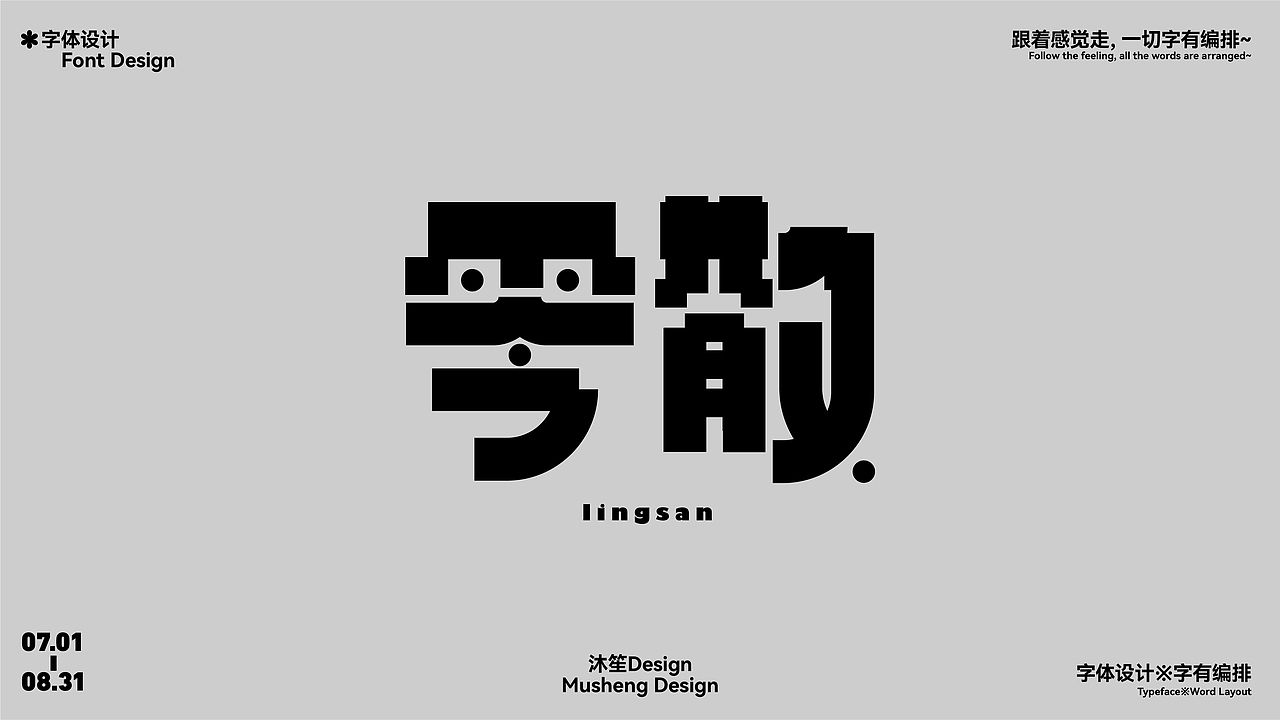 字有编排 | Word Layout