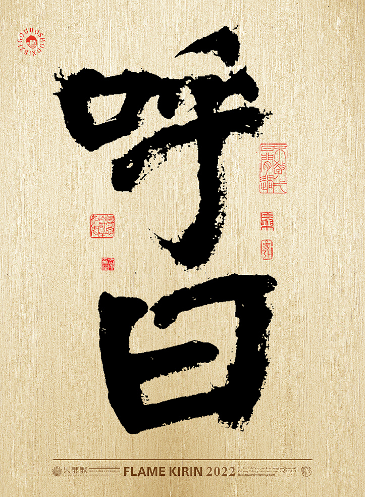 手写字体63期(毛笔字,手写字体设计,创意书法字