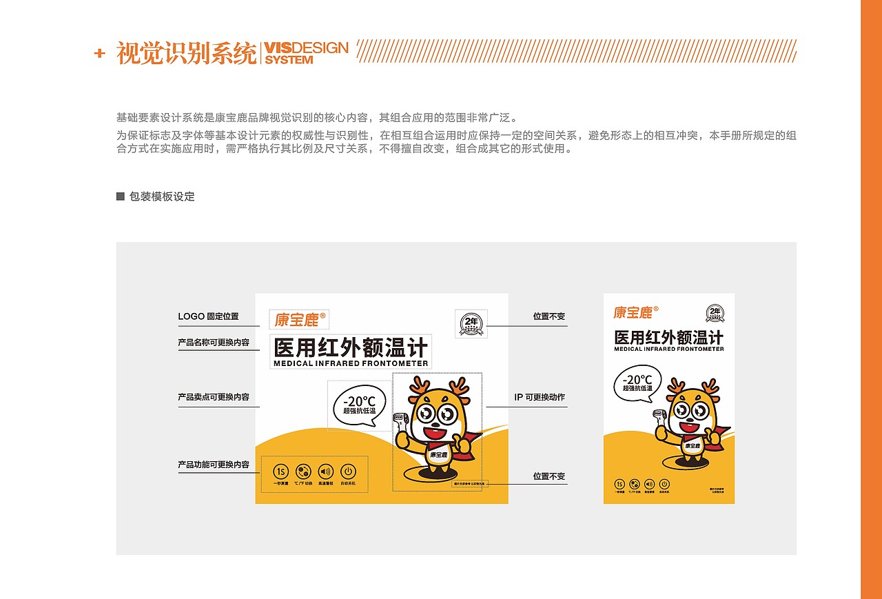 康宝鹿VI设计手册（图ZMzU1NDAwNjAw） - 品牌 - 站酷设计师王努力阿喵原创素材 - 站酷ZCOOL