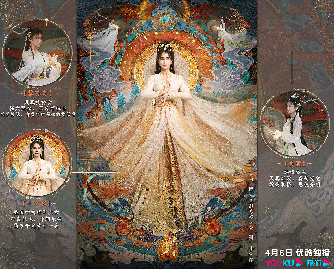 三兔ThreeTo海报《长月烬明》（图ZMzM4NjY2Njky） - 海报 - 站酷设计师三兔传媒ThreeTo原创素材 - 站酷ZCOOL
