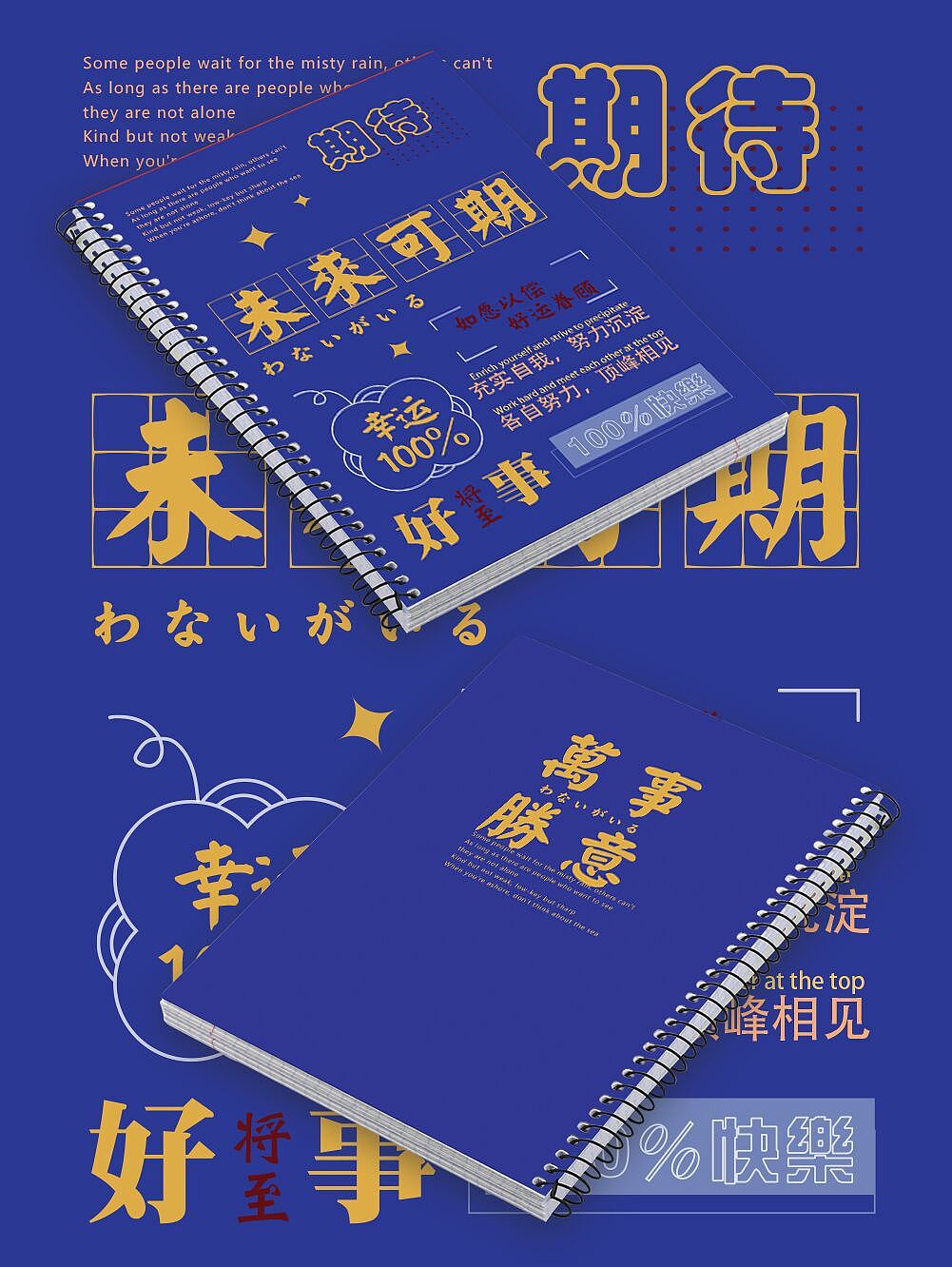 文创产品-励志文字线圈本（图ZMzQyNjEwMzQw） - 书籍/画册 - 站酷设计师川屿文创原创素材 - 站酷ZCOOL
